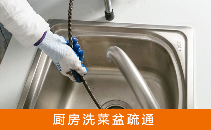 长清疏通洗菜盆